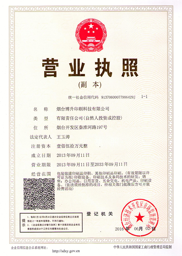 營業執照